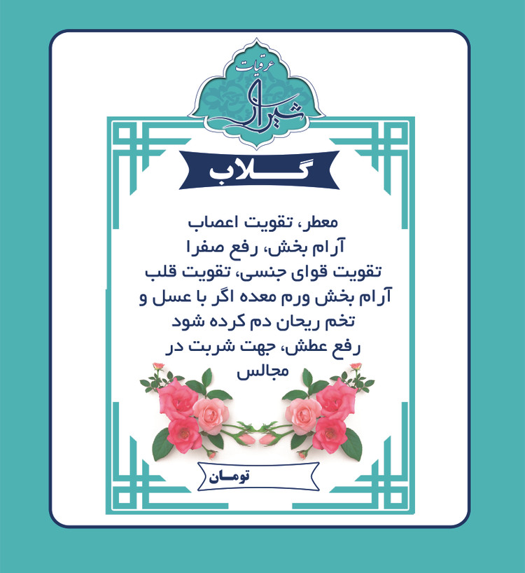 عرق گلاب ویژه ( دو آتیشه )